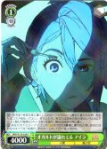 オカルトが溢れてる アイラ [WS_DDD/S129-028R]