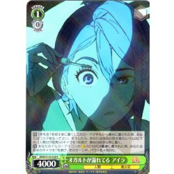 画像1: オカルトが溢れてる アイラ [WS_DDD/S129-028R]