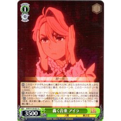 画像1: 轟く音楽 アイラ [WS_DDD/S129-031U]