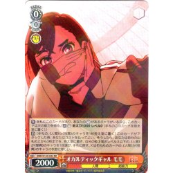 画像1: オカルティックギャル モモ [WS_DDD/S129-042RR]