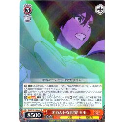 画像1: オカルトな世界 モモ [WS_DDD/S129-044RR]