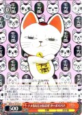 ナメるんじゃねえぜ ターボババア [WS_DDD/S129-045R]