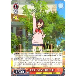 画像1: またいつもの日常 モモ [WS_DDD/S129-049R]
