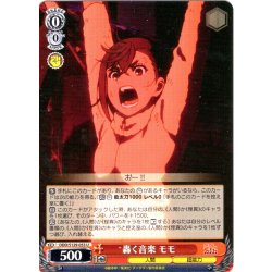 画像1: 轟く音楽 モモ [WS_DDD/S129-053U]