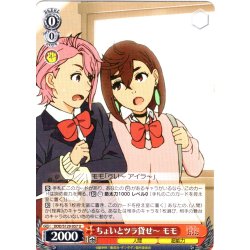 画像1: ちょいとツラ貸せ〜 モモ [WS_DDD/S129-057U]