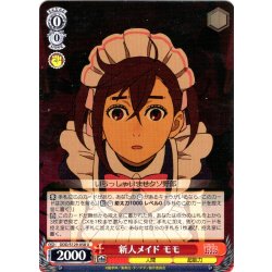 画像1: 新人メイド モモ [WS_DDD/S129-058U]