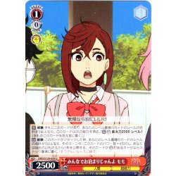 画像1: みんなでお泊まりじゃんよ モモ [WS_DDD/S129-059U]