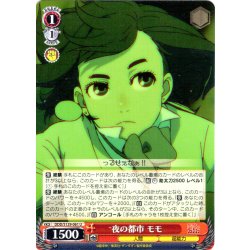 画像1: 夜の都市 モモ [WS_DDD/S129-061U]