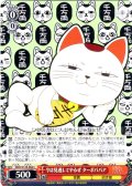 今は見逃してやるぜ ターボババア [WS_DDD/S129-064C]