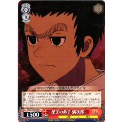 画像1: 星子の弟子 満次郎 [WS_DDD/S129-066C]