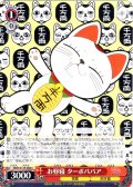 お昼寝 ターボババア [WS_DDD/S129-068C]