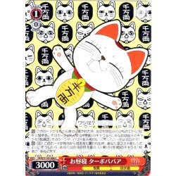 画像1: お昼寝 ターボババア [WS_DDD/S129-068C]