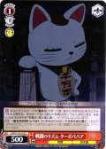 戦闘のリズム ターボババア [WS_DDD/S129-070C]