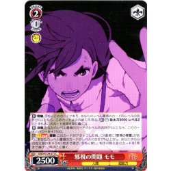 画像1: 邪視の問題 モモ [WS_DDD/S129-071C]