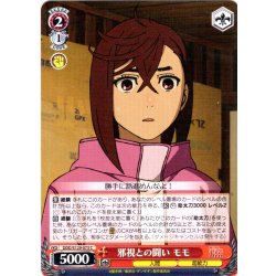 画像1: 邪視との闘い モモ [WS_DDD/S129-073C]