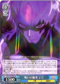 呪いの衝突 ジジ [WS_DDD/S129-082RR]