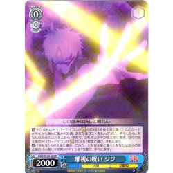 画像1: 邪視の呪い ジジ [WS_DDD/S129-085R]