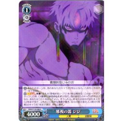 画像1: 邪視の器 ジジ [WS_DDD/S129-086R]