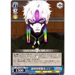 画像1: 透明怪獣襲来 ジジ [WS_DDD/S129-099C]