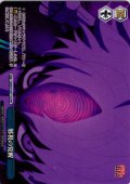 【フレームレス仕様】邪視の覚醒 [WS_DDD/S129-116_PR]