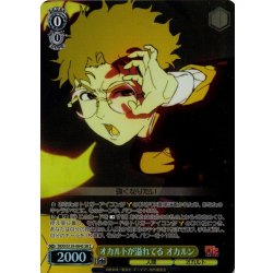 画像1: 【SR星2】オカルトが溢れてる オカルン [WS_DDD/S129-004S]