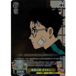 画像1: 【SR星2】邪視対策 オカルン [WS_DDD/S129-006S]