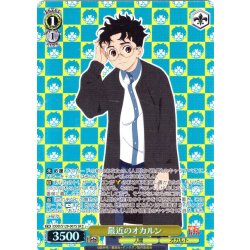 画像1: 【SR星2】最近のオカルン [WS_DDD/S129-007S]