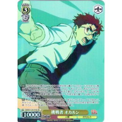 画像1: 【SR星1】挑戦者 オカルン [WS_DDD/S129-014S]