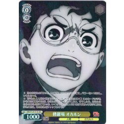 画像1: 【SR星1】修羅場 オカルン [WS_DDD/S129-015S]
