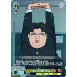 画像1: 【SR星1】モテる秘訣 金太 [WS_DDD/S129-019S]