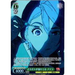 画像1: 【SR星2】オカルトが溢れてる アイラ [WS_DDD/S129-028S]