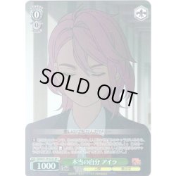 画像1: 【SR星1】本当の自分 アイラ [WS_DDD/S129-033S]