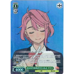 画像1: 【SR星1】みんなでお泊まりじゃんよ アイラ [WS_DDD/S129-036S]