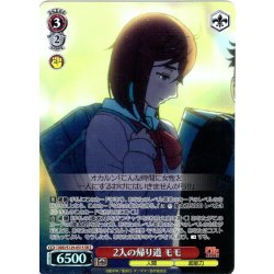 画像1: 【SR星2】2人の帰り道 モモ [WS_DDD/S129-051S]