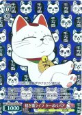 【SR星1】招き猫ライフ ターボババア [WS_DDD/S129-055S]