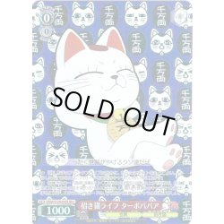 画像1: 【SR星1】招き猫ライフ ターボババア [WS_DDD/S129-055S]