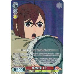 画像1: 【SR星1】邪視対策 モモ [WS_DDD/S129-056S]