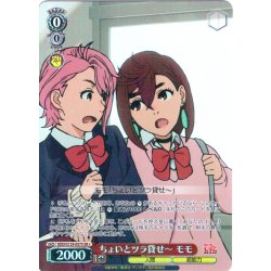 画像1: 【SR星1】ちょいとツラ貸せ〜 モモ [WS_DDD/S129-057S]