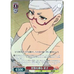 画像1: 【SR星1】対策を練る 星子 [WS_DDD/S129-060S]