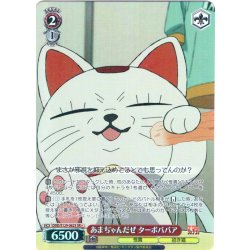 画像1: 【SR星1】あまちゃんだぜ ターボババア [WS_DDD/S129-062S]
