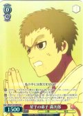 【SR星1】星子の弟子 満次郎 [WS_DDD/S129-066S]