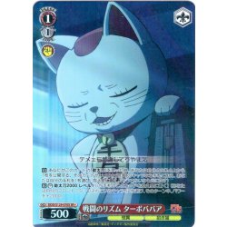 画像1: 【SR星1】戦闘のリズム ターボババア [WS_DDD/S129-070S]