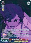 【SR星1】邪視の問題 モモ [WS_DDD/S129-071S]