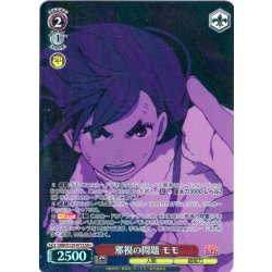 画像1: 【SR星1】邪視の問題 モモ [WS_DDD/S129-071S]
