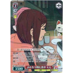 画像1: 【SR星1】みんなで囲む食卓 モモ [WS_DDD/S129-072S]