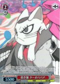 【SR星2】招き猫 ターボババア [WS_DDD/S129-075S]