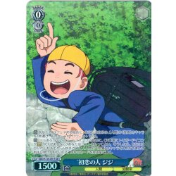 画像1: 【SR星1】初恋の人 ジジ [WS_DDD/S129-091S]