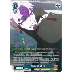 画像1: 【SR星1】我慢の限界 ジジ [WS_DDD/S129-093S]