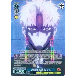 画像1: 【SR星1】透明怪獣襲来 ジジ [WS_DDD/S129-099S]