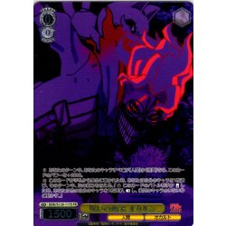 画像1: 【フレームレス箔押し仕様】呪いの衝突 オカルン [WS_DDD/S129-117S_PR]